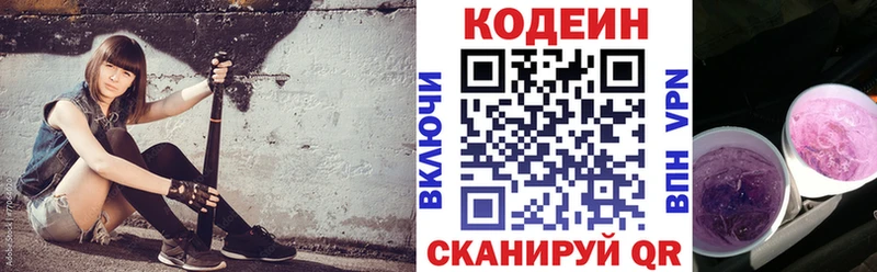 Кодеиновый сироп Lean Purple Drank  Сясьстрой 